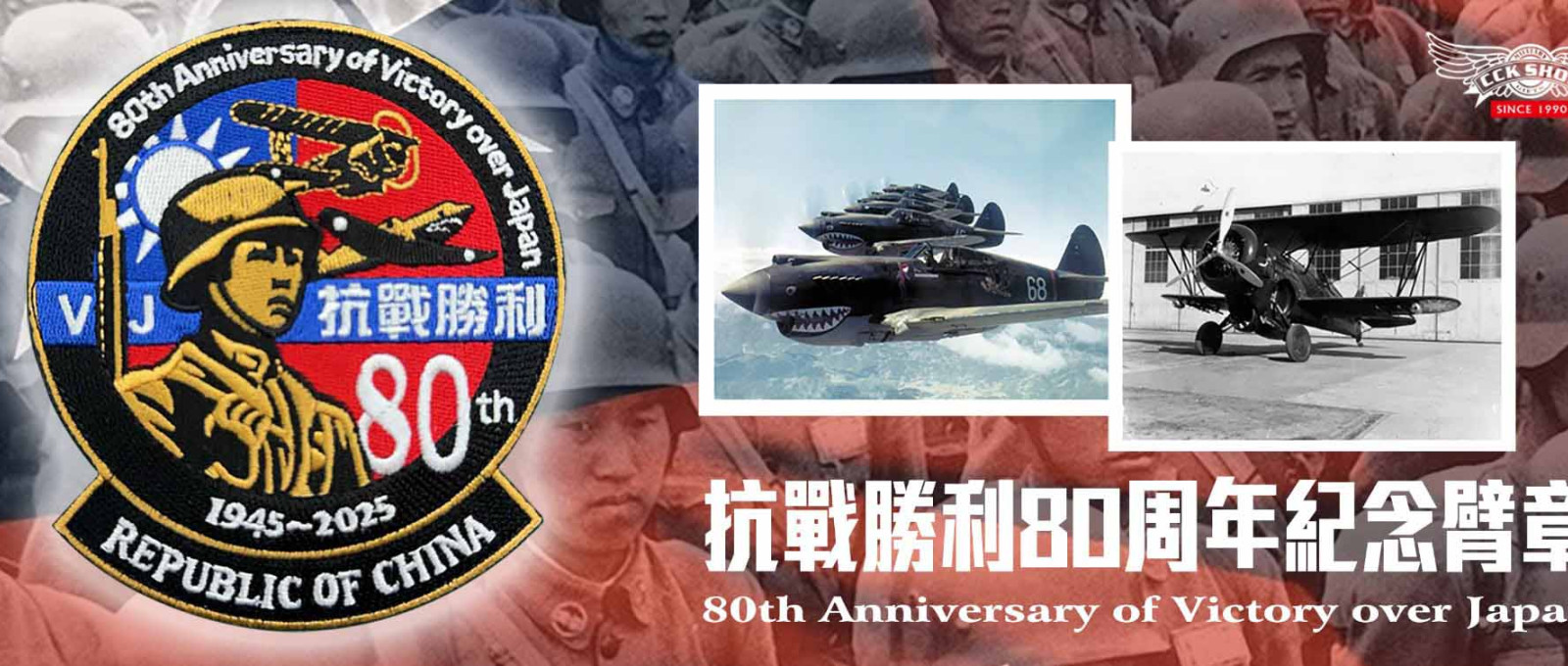 抗戰勝利80周年紀念章